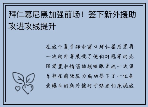 拜仁慕尼黑加强前场！签下新外援助攻进攻线提升