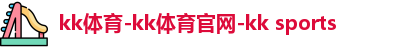 KK体育